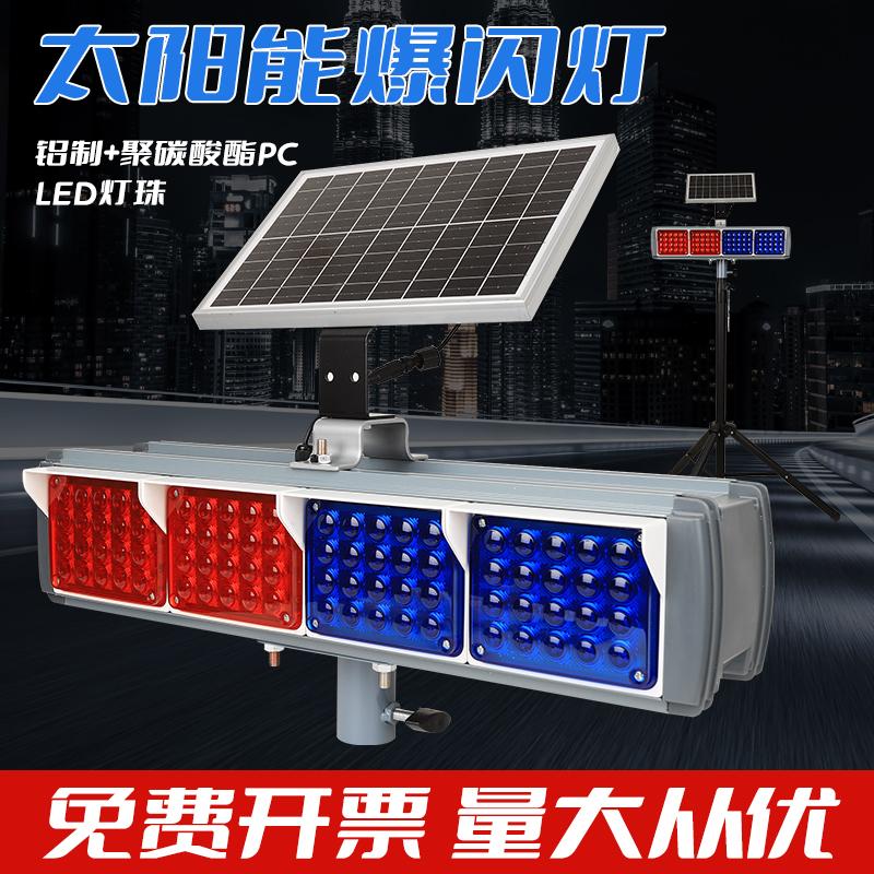 铝合金太阳能爆闪灯长续航夜间施工警示灯红蓝led闪灯双面路障灯