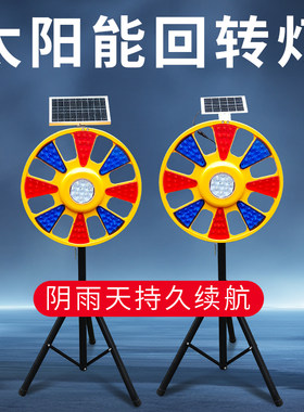 力骋太阳能回转灯施工爆闪灯