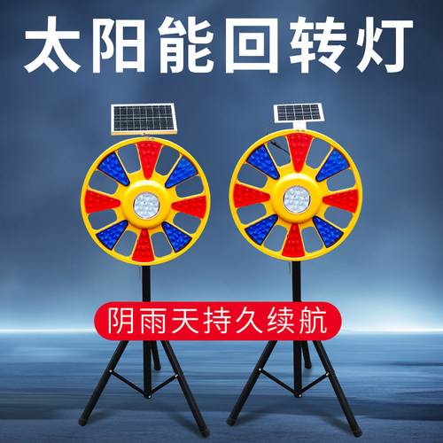 力骋太阳能回转灯施工爆闪灯