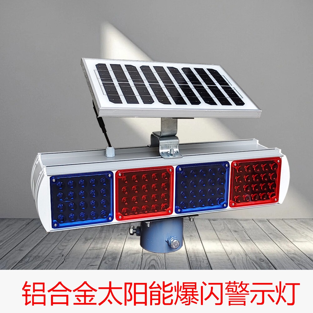 铝合金太阳能爆闪灯路口交通警示灯LED频闪灯夜间道路施工路障灯