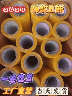 透明胶带大卷快递打包封箱胶带封口胶布宽胶带纸整箱胶带批发定制