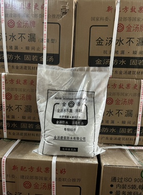 新款金汤水不漏快干水泥堵漏王屋顶漏水卫生间快速补漏灰5公斤袋