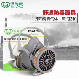 保为康3600防毒面具油漆化工甲醛喷漆农药电焊放毒防护活性炭口罩