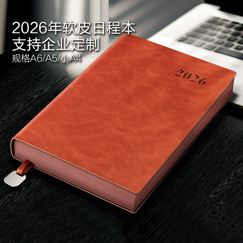 2026年A4/A5日程本笔记本子定制