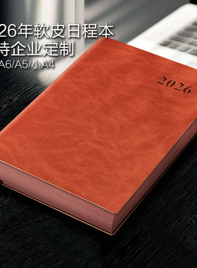 2026年A4/A5日程本一天一页gtd时间管理手册商务日历笔记本子定制