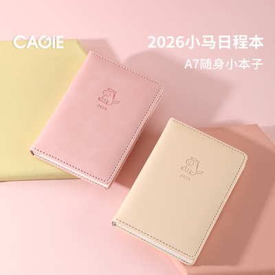 卡杰2026年随时日程本马年日历本