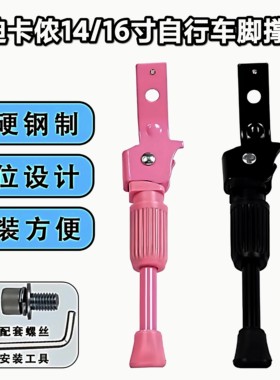 迪卡儿童自行车脚撑架站脚停车架通用童车边撑车梯停车架配件大全