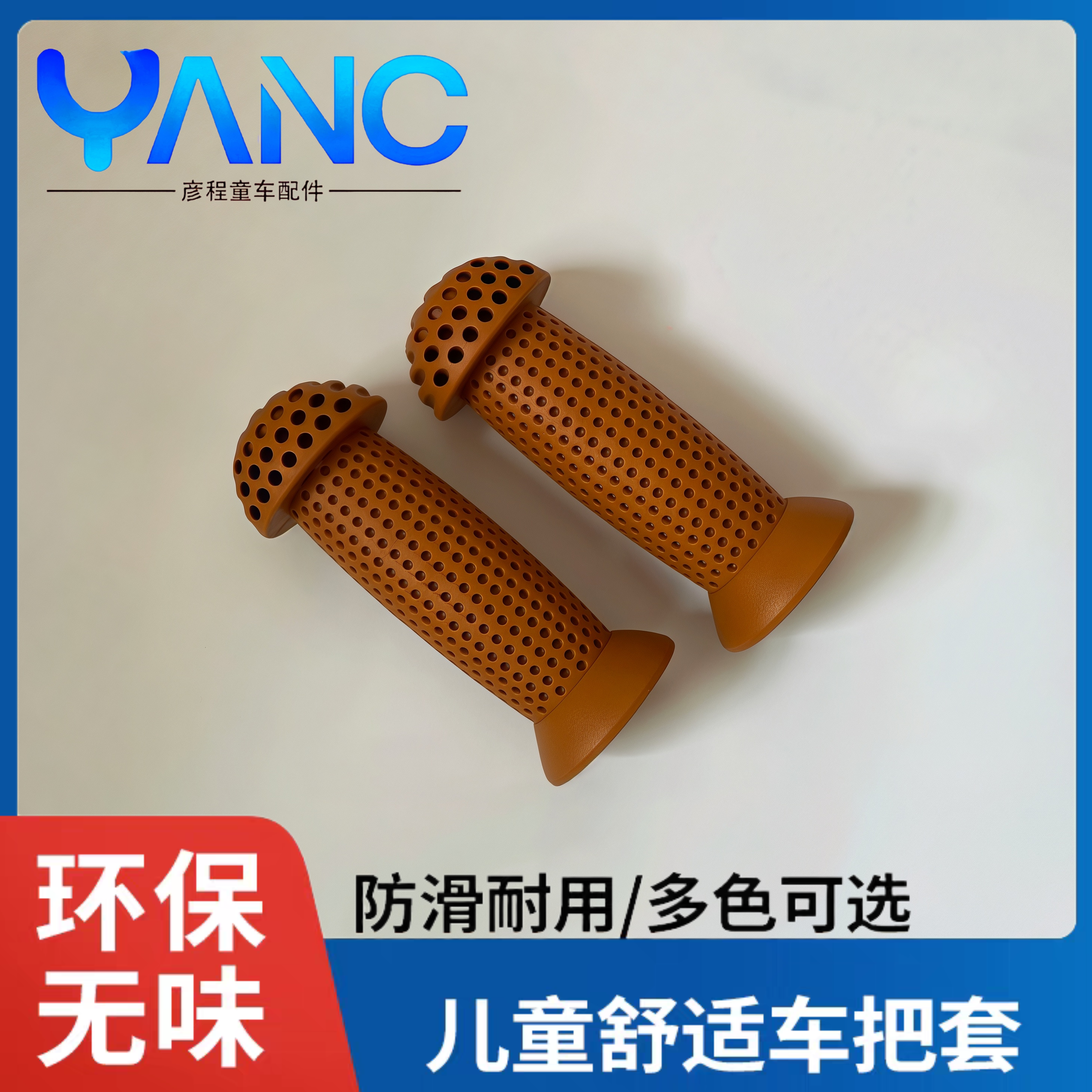 儿童自行车把套滑板车平衡车单车童车套通用防滑手柄配件通用把套