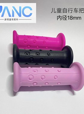 迪卡儿童自行车侬把套14寸16寸童车通用把手套单车握把配件原装