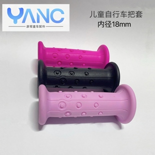 迪卡儿童自行车侬把套14寸16寸童车通用把手套单车握把配件原装