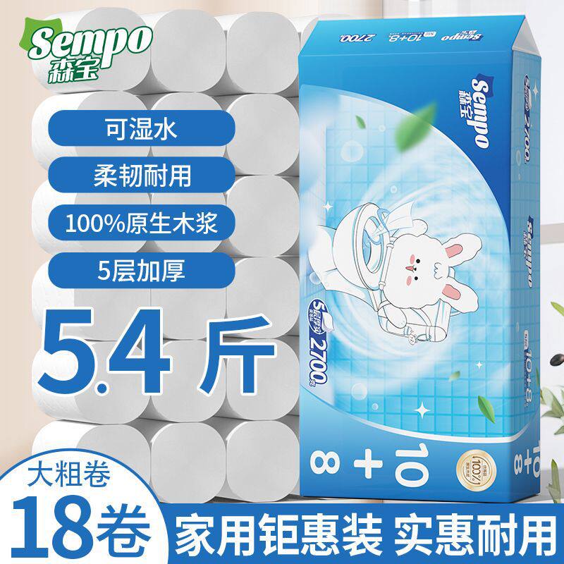 爆品5.4斤18卷森宝卫生纸卷纸家用批发加厚无芯卷纸学生宿舍家庭