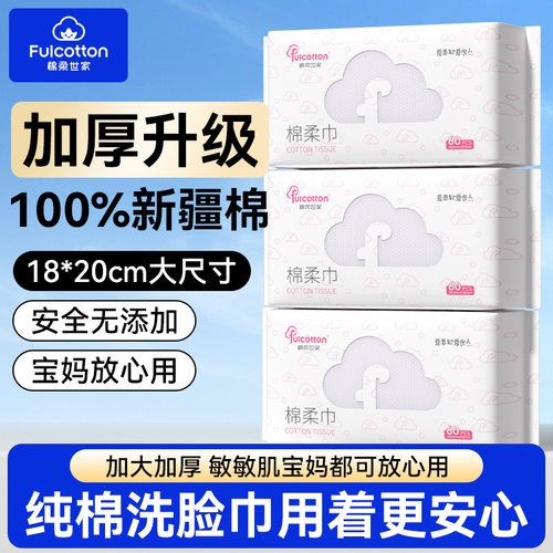 棉柔世家一次性洗脸巾加大加厚擦脸巾卸妆洁面巾美容院棉柔巾批发