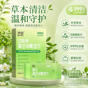 过敏原清洁湿巾迷你款植物萃取草本杀菌拭花粉灰尘儿童杀菌无酒精