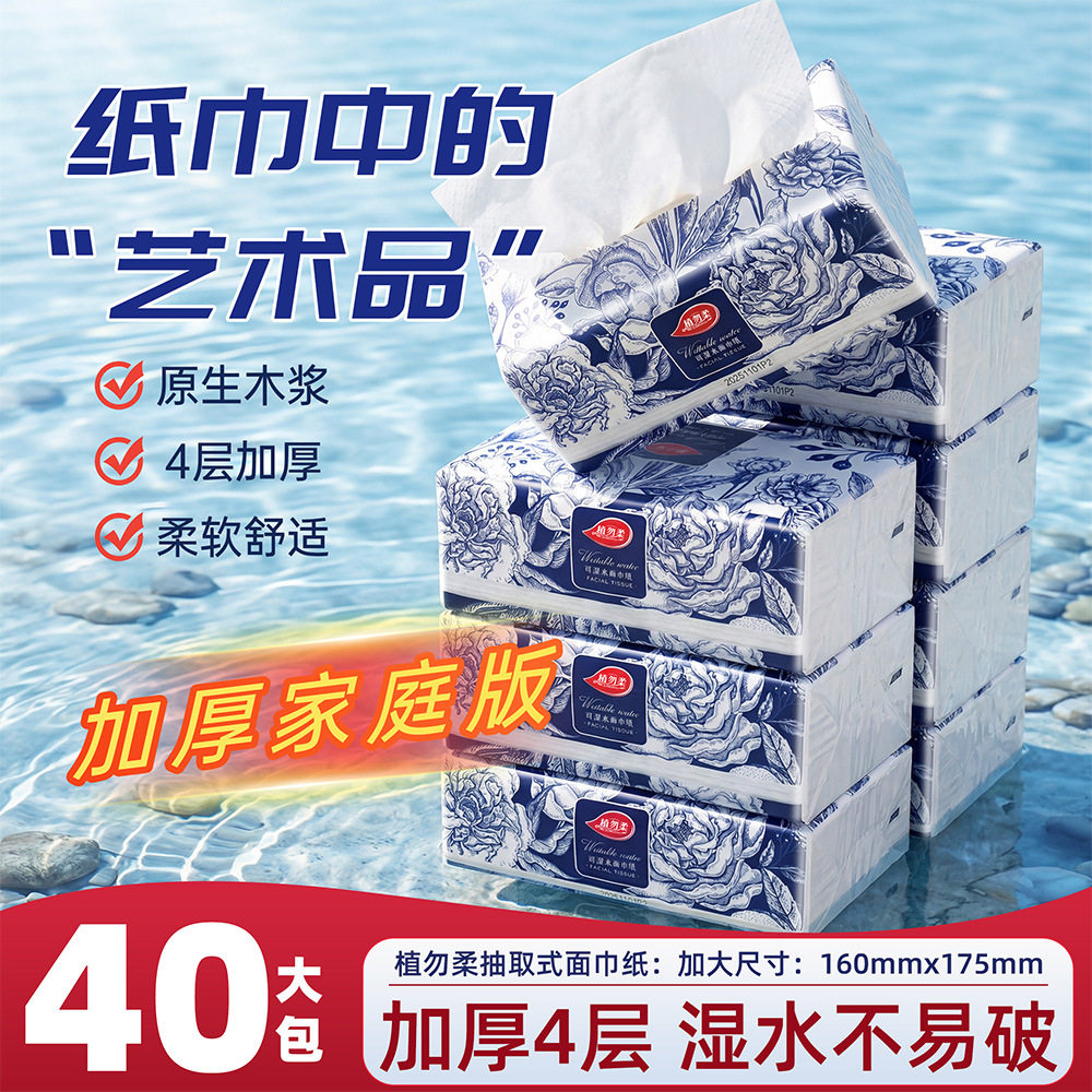 【植勿柔】纸巾抽纸大包整箱批发木浆实惠装抽取式面巾纸一件代发