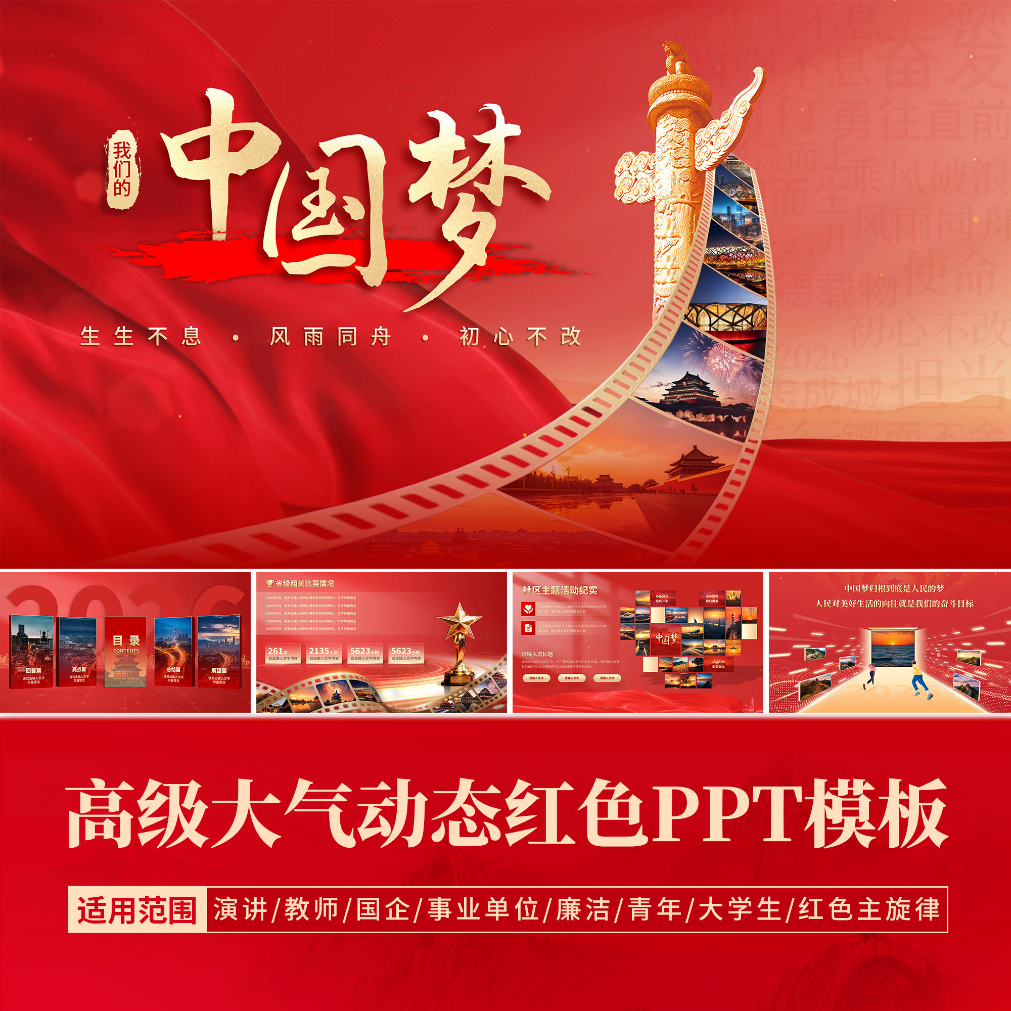 红色动态立体高级PPT模板政企社区演讲汇报述职会动的主题讲课