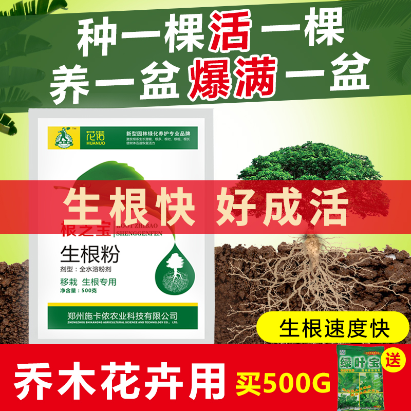 强力生根粉植物通用换土生根液快速生根壮苗速效树木果树发根剂在类目 鲜花速递/花卉仿真/绿植园艺, 园艺用品, 家庭园艺肥料/营养土/营养液中 - 来自Buy2taobao.com提供专业的淘宝代购服务