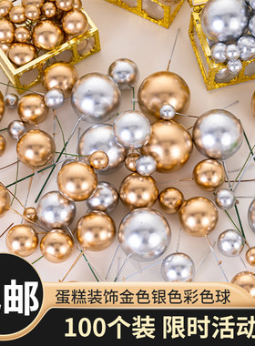 金球银球蛋糕装饰插件创意小圆球100个装生日甜品台烘焙装扮配件