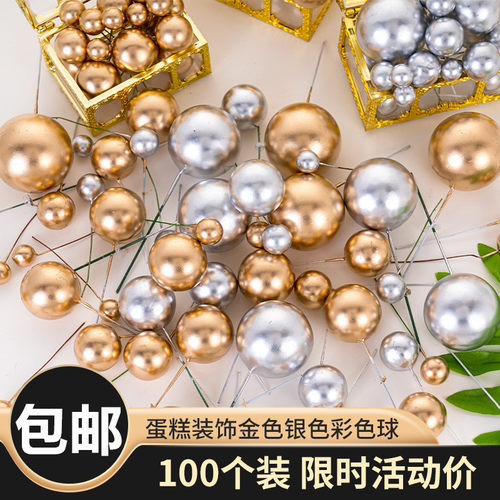 金球银球蛋糕装饰插件创意小圆球100个装生日甜品台烘焙装扮配件