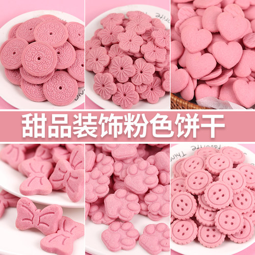 粉色樱花饼干蛋糕装饰网纸杯烘焙