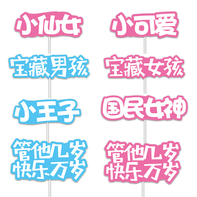 小仙女蛋糕装饰插件生日快乐