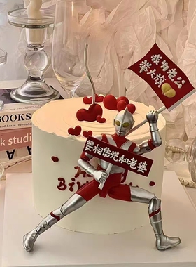 初代奥特曼变形超人蛋糕装饰品摆件搞笑英雄打怪兽我为老公举大旗
