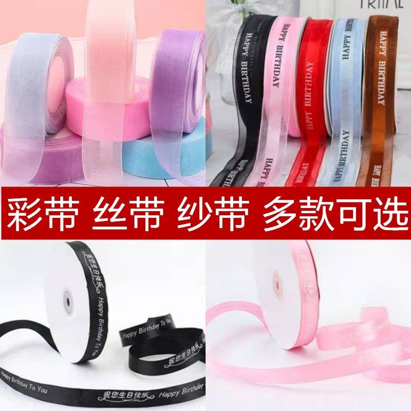 生日快乐蛋糕盒子丝带封扎带绸缎带手工DIY礼物鲜花包装绑扎彩带