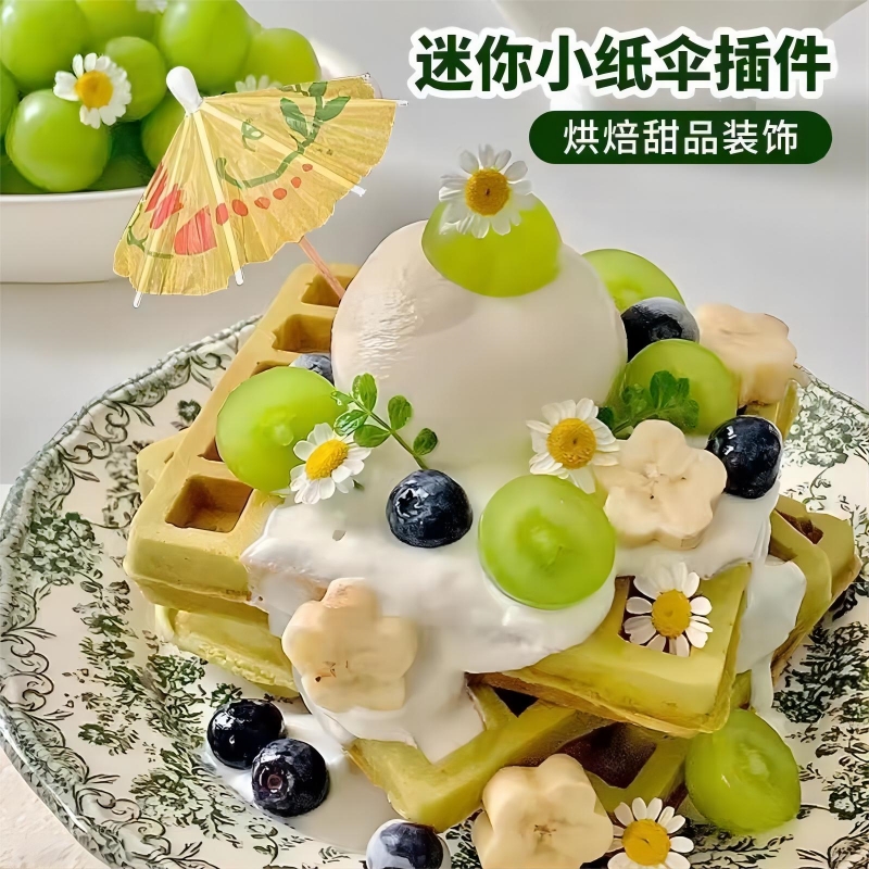 小伞签鸡尾酒装饰伞签水果签果插一次性牙签雨伞蛋糕签摆盘装饰签