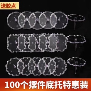 玩具摆件玩偶底座生日蛋糕装饰插件底托支架透明塑料胶点烘焙配件