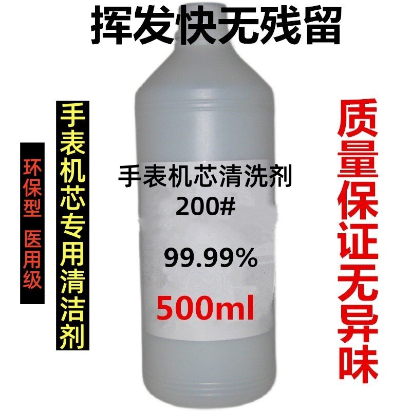 高档手表清洁保养油洗表液清洗剂