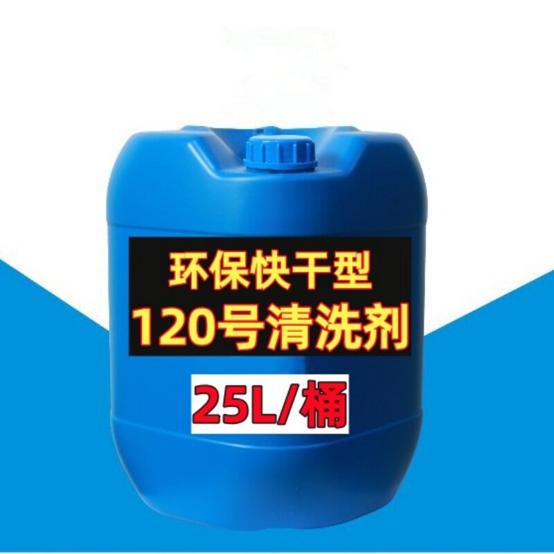 环保稀释剂五金零件清洗剂