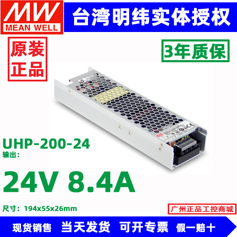 台湾明纬开关电源UHP-200/350/500-12V 24V显示屏LED灯带变压器