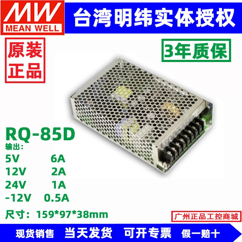 原装台湾明纬RQ-85开关电源