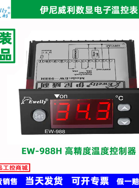 伊尼威利温控器EWELLY EW-988H EW-310 EW-801AH数显电子温控仪表