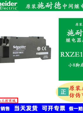 RXZE1M4C RXZE1M2C原装施耐德继电器底座 RXM4L RXM2L系列配用