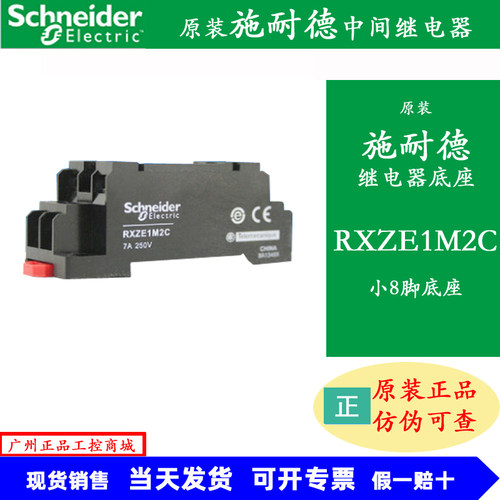 原装Schneider施耐德继电器底座