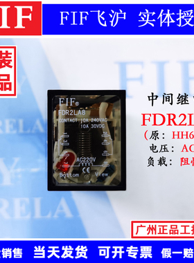 FDR2原装FIF 飞沪中间继电器FDR2LD3 FDR2LA8 HH62P-L DC24V 220V