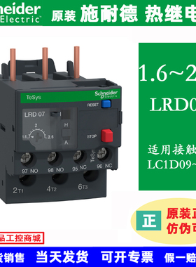 LRD07C施耐德热,过载继电器LRD08C LRD10C 1.6-2.5A 2.5-4A 4-6A