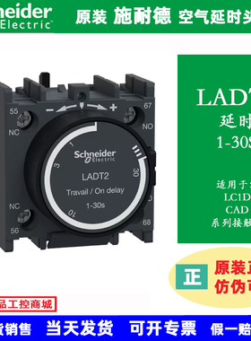 原装施耐德接触器空气延时头LADT2 1-30S