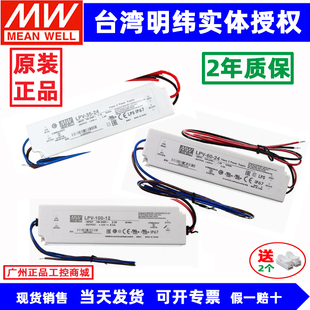 台湾明纬防水电源LPV-20/35/60/100/150-12V/24V广告灯厨柜LED灯
