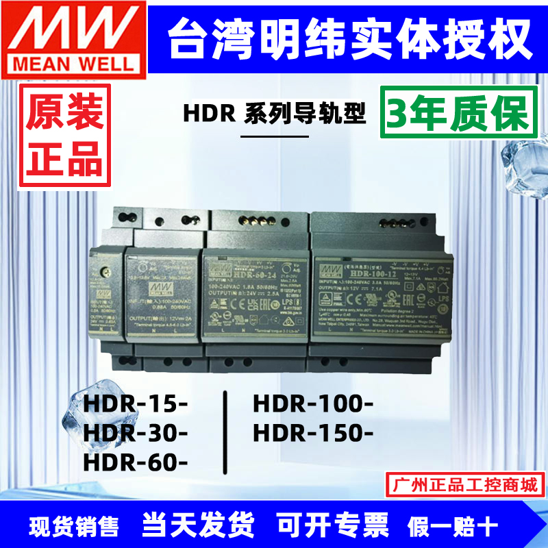 台湾明纬导轨电源HDR-15/30/60/100/150-24V 12V 5V小型开关电源 五金/工具 开关电源 原图主图