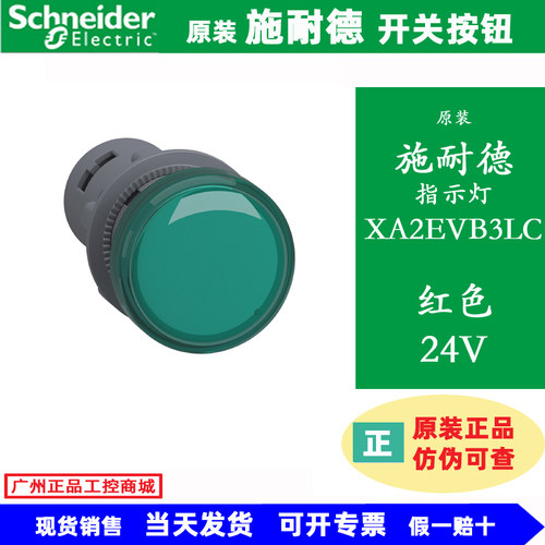 原装施耐德塑料指示灯XA2EV