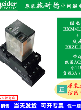 RXM施耐德中间继电器 RXM4LB2P7/B2BD/B2B7 24V 220V RXM2LB2P7
