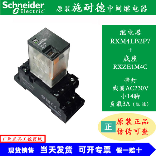 原装施耐德中间继电器RXM