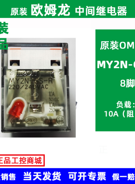 MY2N-GS MY4N-GS原装欧姆龙中间继电器24V 12V 220V 110V  MY2N-J