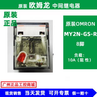 GS原装 MY2N MY4N 220V 110V 12V 欧姆龙中间继电器24V