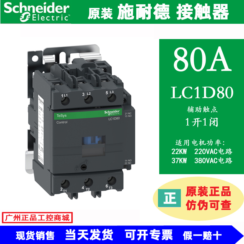 LC1 D80  D95原装施耐德交流接触器 M7C Q7C 220V 380V 80A 95A 五金/工具 低压接触器 原图主图