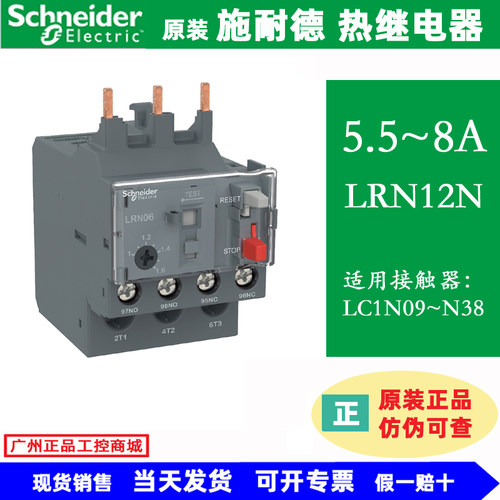 原装施耐德热继电器LRN08NLRN12N