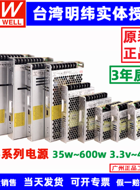 台湾明纬开关电源24V LRS-35/50/75/100/150/200/350-12V直流5V