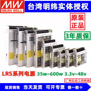 150 臺灣明緯開關(guān)電源24V 100 200 LRS 350 12V直流5V