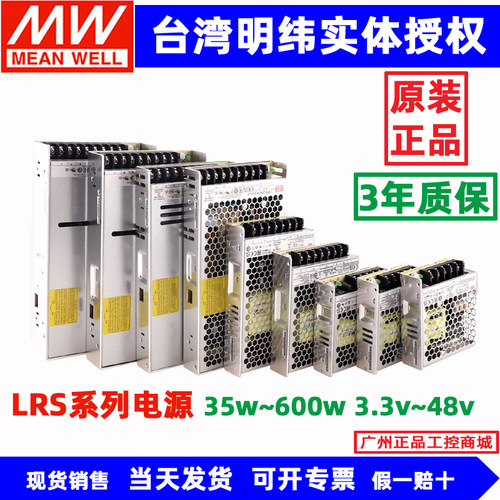 原装台湾明纬开关电源LRS24V12V